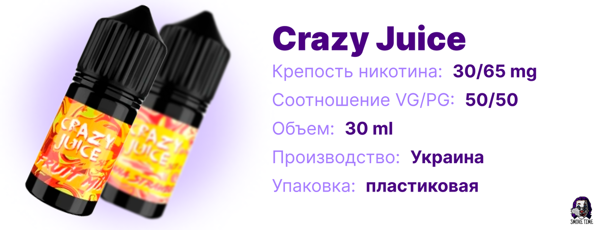 Характеристики жидкости Crazy Juice 30 мл