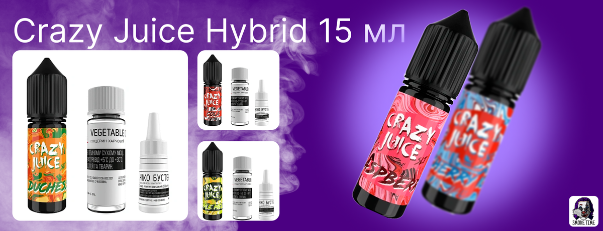 Набір рідини Crazy Juice Hybrid 15 мл