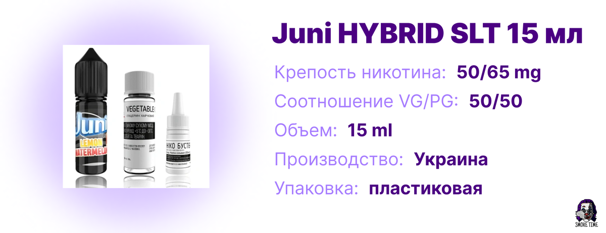 Характеристики жижи Juni HYBRID SLT 15 мл