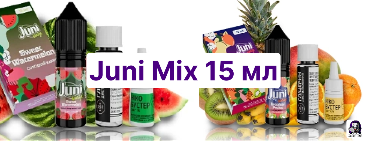 Набор Juni Mix 15 мл на солевом никотине