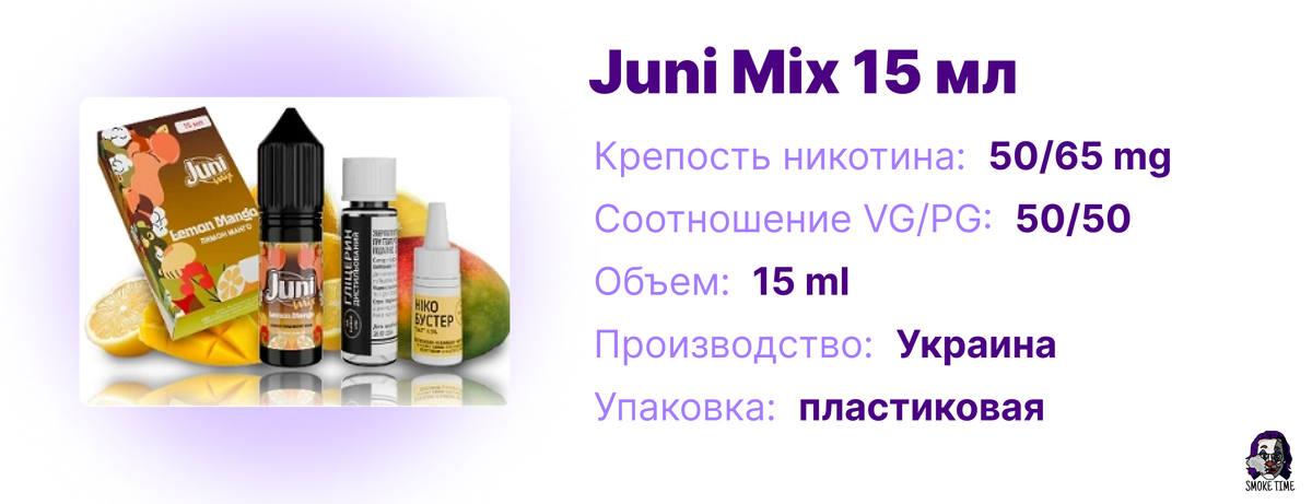 Характеристики набору Juni Mix 15 мл