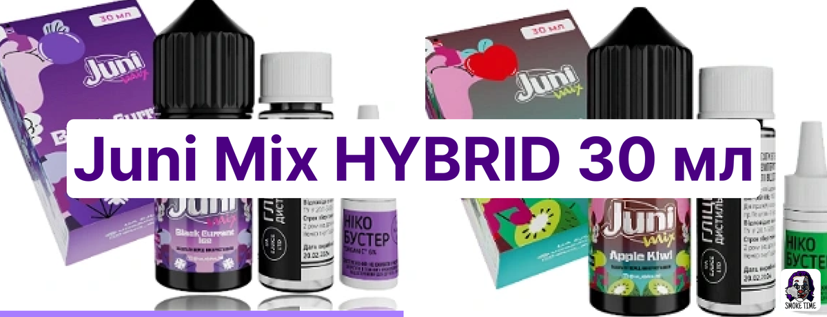 Набор Juni Mix HYBRID 30 мл на солевом никотине