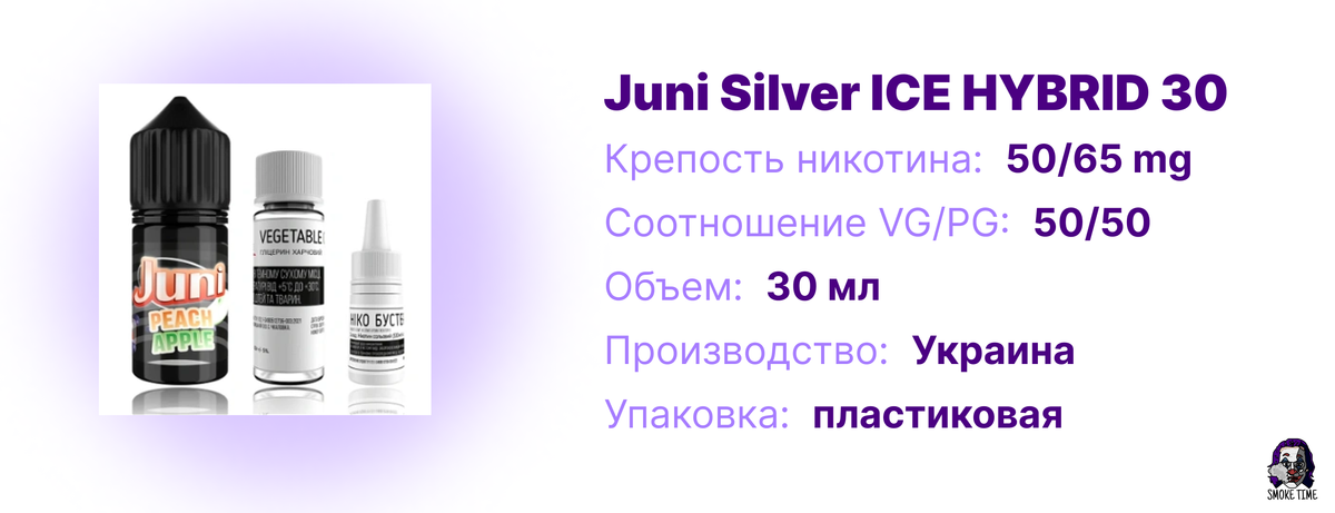 Характеристики жидкости Juni Silver ICE HYBRID 30 мл