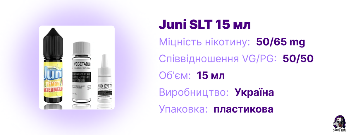 Характеристики Juni SLT 15 мл