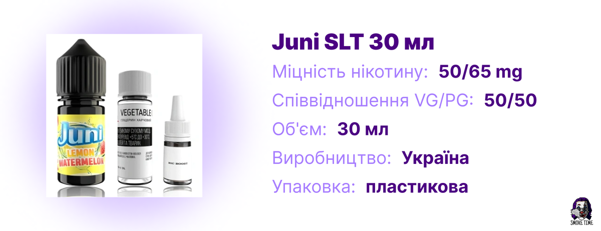 Характеристики жижі Juni SLT 30 мл