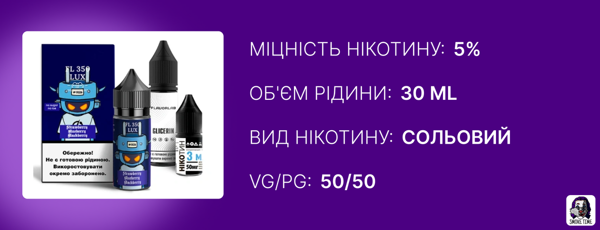 Характеристики рідини Flavorlab FL350 LUX 30 мл