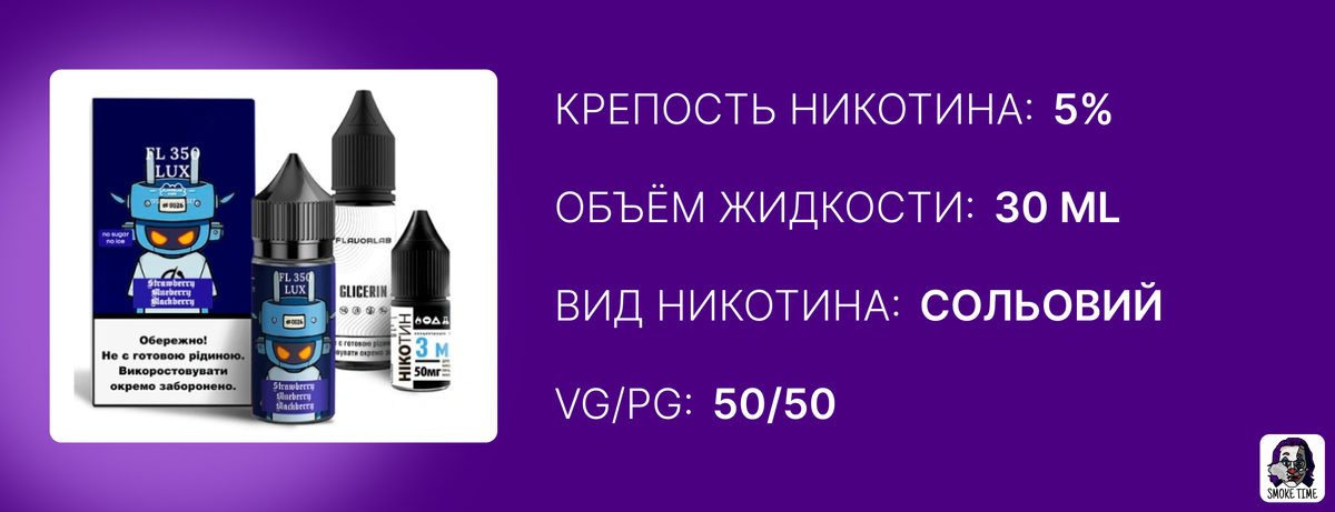 Характеристики жижи Flavorlab FL350 LUX 30 мл