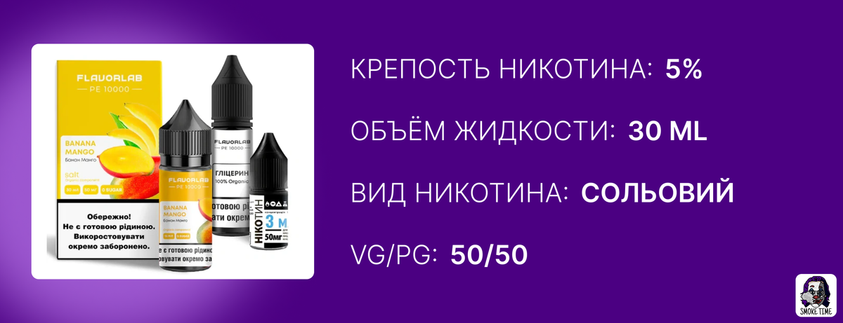 Характеристики жижи Flavorlab РЕ 10000 30 мл