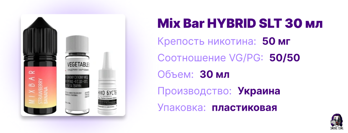 Характеристики жидкости Mix Bar HYBRID SLT 30 мл