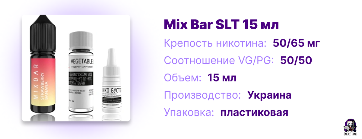 Характеристики жидкости Mix Bar SLT 15 мл