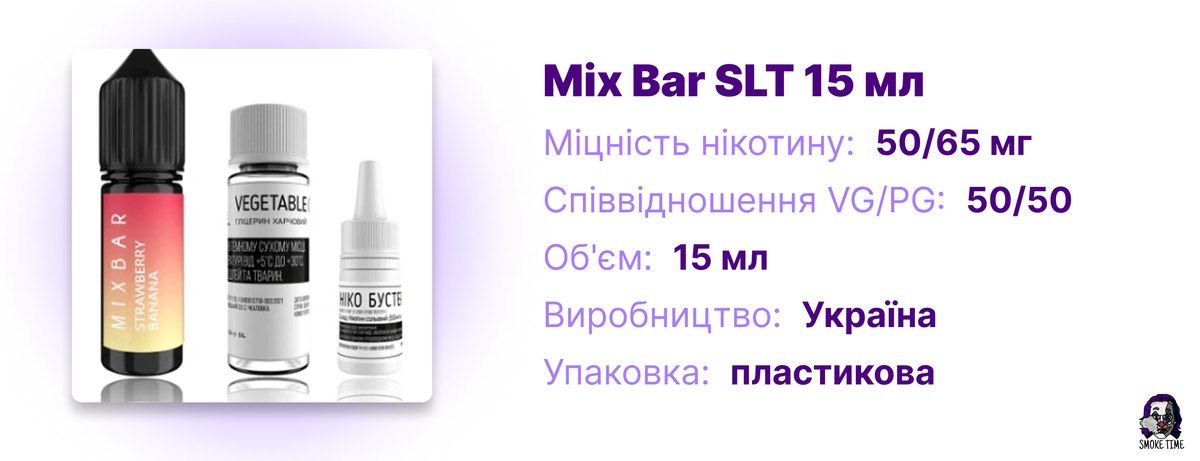 Характеристики рідини Mix Bar SLT 15 мл