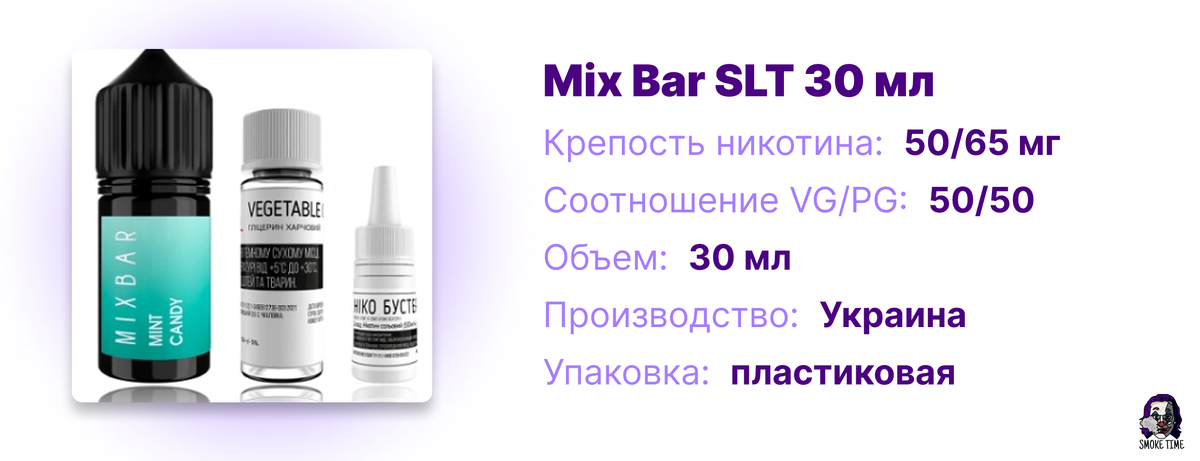 Характеристики жидкости Mix Bar SLT 30 мл