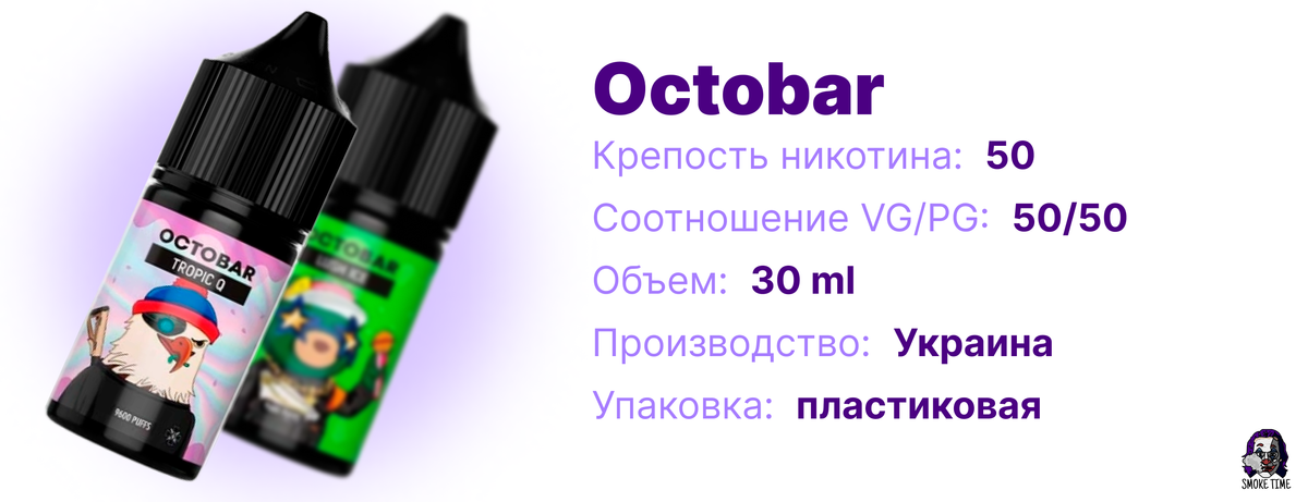 Характеристики жижи Octobar 30 мл