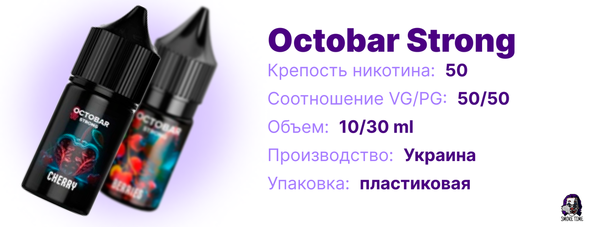 Характеристики жидкости Octobar Strong 30 мл