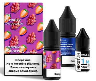 Набор Flavorlab P1 Strawberry Grape (Клубника Виноград) 10мл 50мг