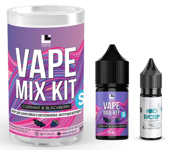 Набір Vape Mix Kit 30 мл Currant Blackberry (Смородина Ожина)